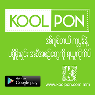 Koolpon